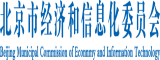 老黄片日逼逼北京市经济和信息化委员会